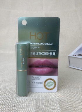 HOT润唇膏维他命E清新绿茶保湿唇膏滋润无色