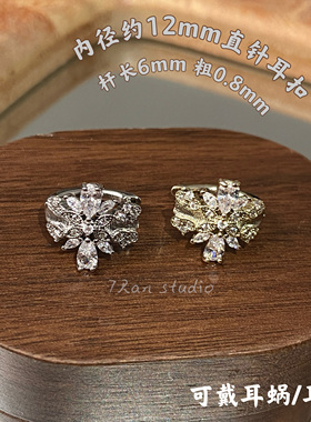 7 RanStudio 【王冕】直针耳扣内径约12毫米耳垂耳蜗扣百搭重工