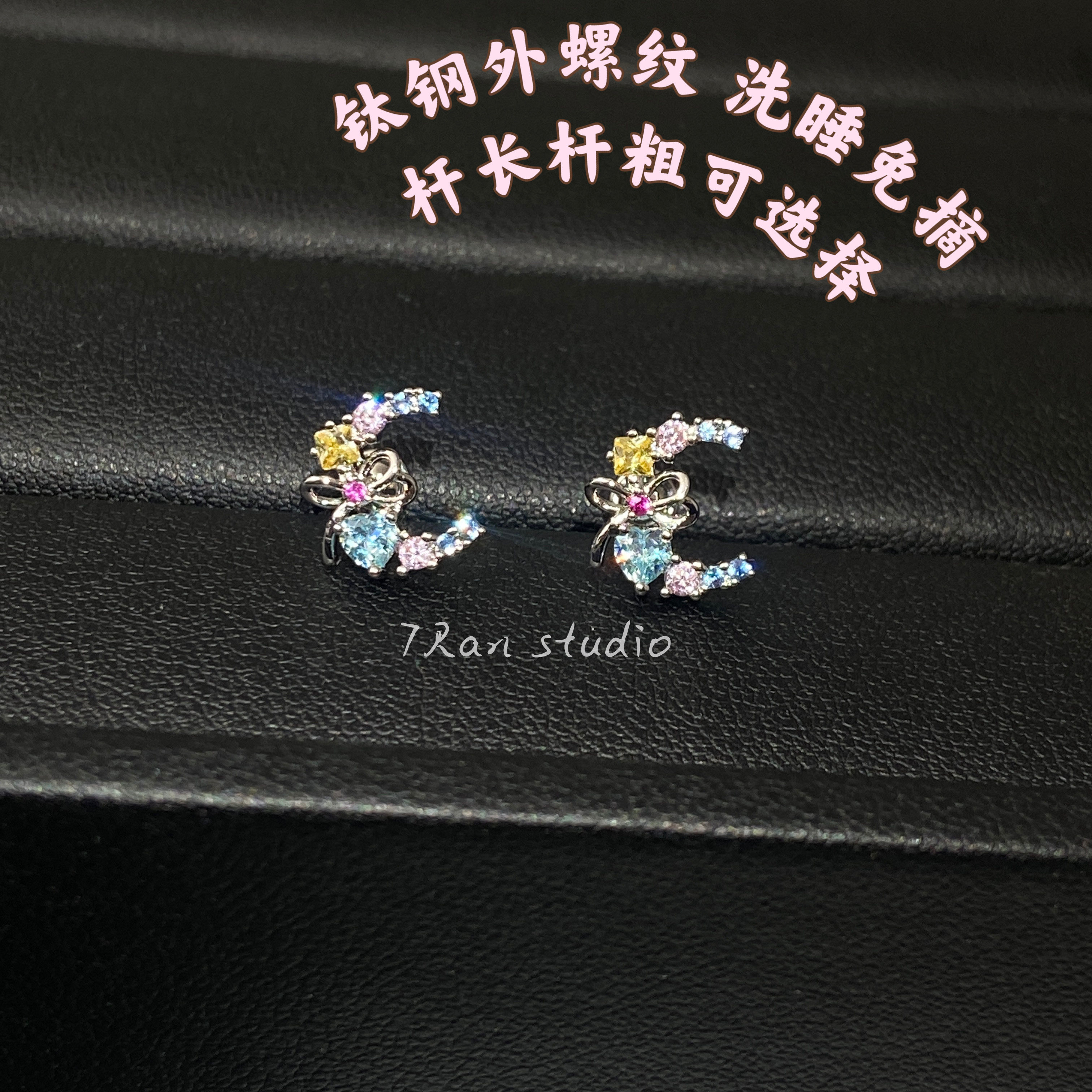 7Ran studio  彩虹月亮糖果色耳骨钉钛钢外螺纹洗睡免摘螺帽钉
