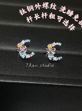 7Ran studio  彩虹月亮糖果色耳骨钉钛钢外螺纹洗睡免摘螺帽钉