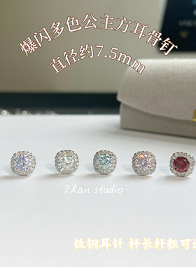 7 RanStudio  爆闪公主方耳骨钉耳钉螺帽钉 钛钢外螺纹