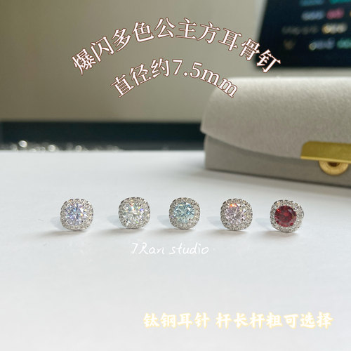 7 RanStudio  爆闪公主方耳骨钉耳钉螺帽钉 钛钢外螺纹