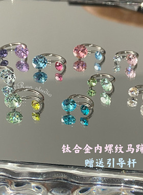 7 RanStudio  钛合金华子内螺纹马蹄环精致耳骨钉精致耳垂