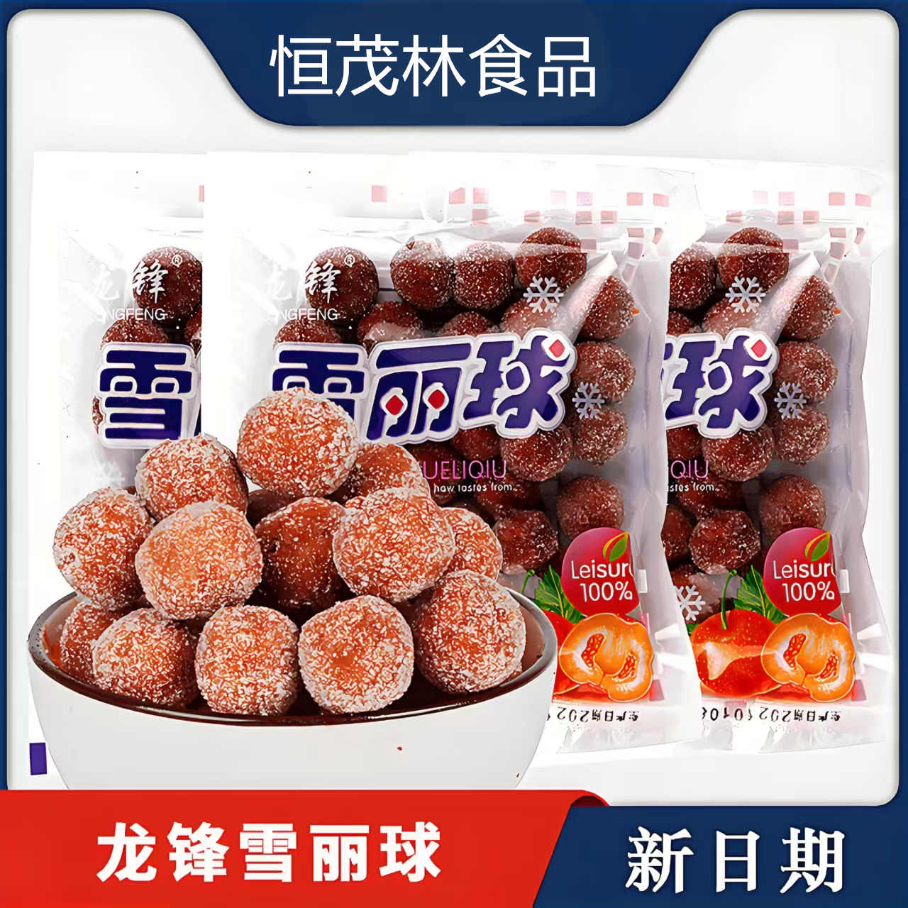 天天特价天然山楂球胜奎170g克袋
