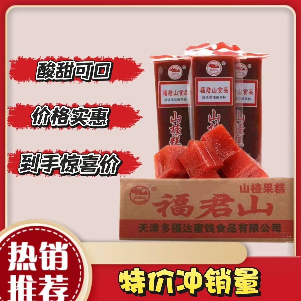 福君山山楂糕整箱268g/118g纯糖软京糕果脯大块蜜饯新鲜日期批发