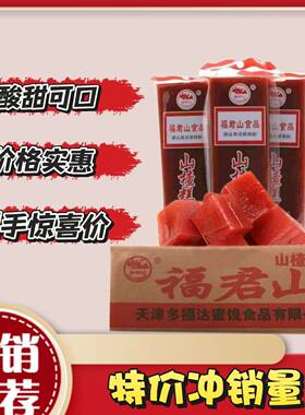 福君山山楂糕整箱268g/118g纯糖软京糕果脯大块蜜饯新鲜日期批发