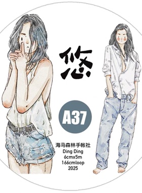 D27 dingding海马森林 悠 手帐胶带分装 和纸模切 6×166cm