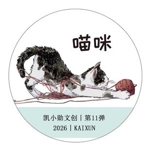 37 凯小勋【猫咪】和纸模切 3.5×250cm 手帐胶带分装
