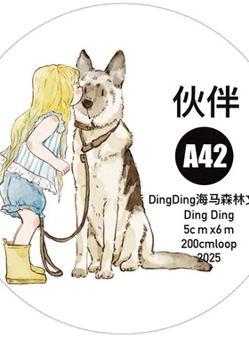 D17 dingding海马森林 伙伴 手帐胶带分装 和纸模切 5×200cm