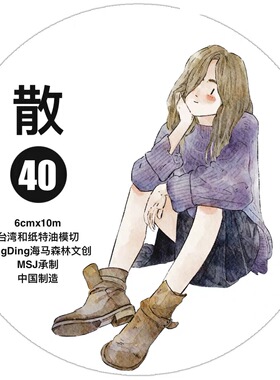 D42 dingding海马森林新品【散】手帐胶带分装 和纸模切 6×333cm