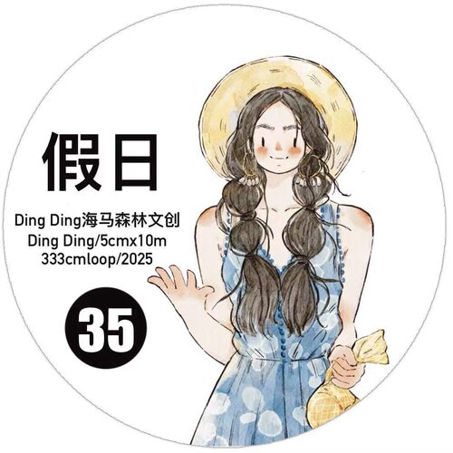 D21 DingDing海马森林【假日】和纸模切 5×333cm 手帐胶带分装