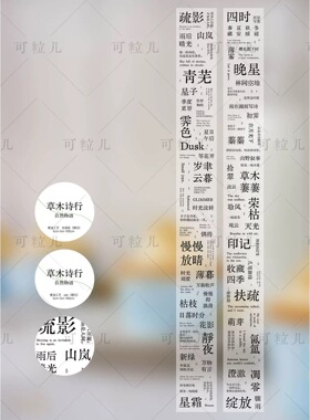 530 可粒儿【草木诗行】合成纸/PET模切 5×100cm 手帐胶带分装