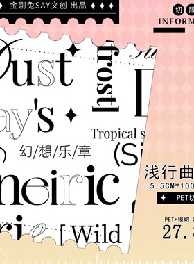 521 金刚兔【潜行曲（黑）】合成纸模切 5.5×100cm 手帐胶带分装