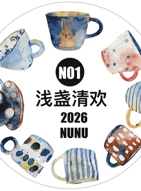 D62 DingDing文创【浅盏清欢】和纸模切 5×100cm 手帐胶带分装