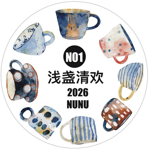 D62 DingDing文创【浅盏清欢】和纸模切 5×100cm 手帐胶带分装