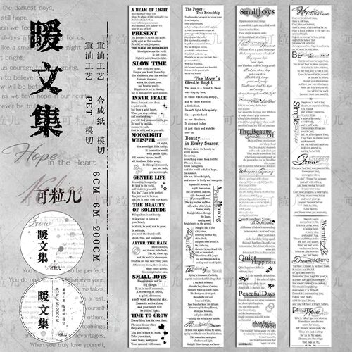 631 可粒儿【暖文集】合成纸/PET模切 6×200cm 手帐胶带分装
