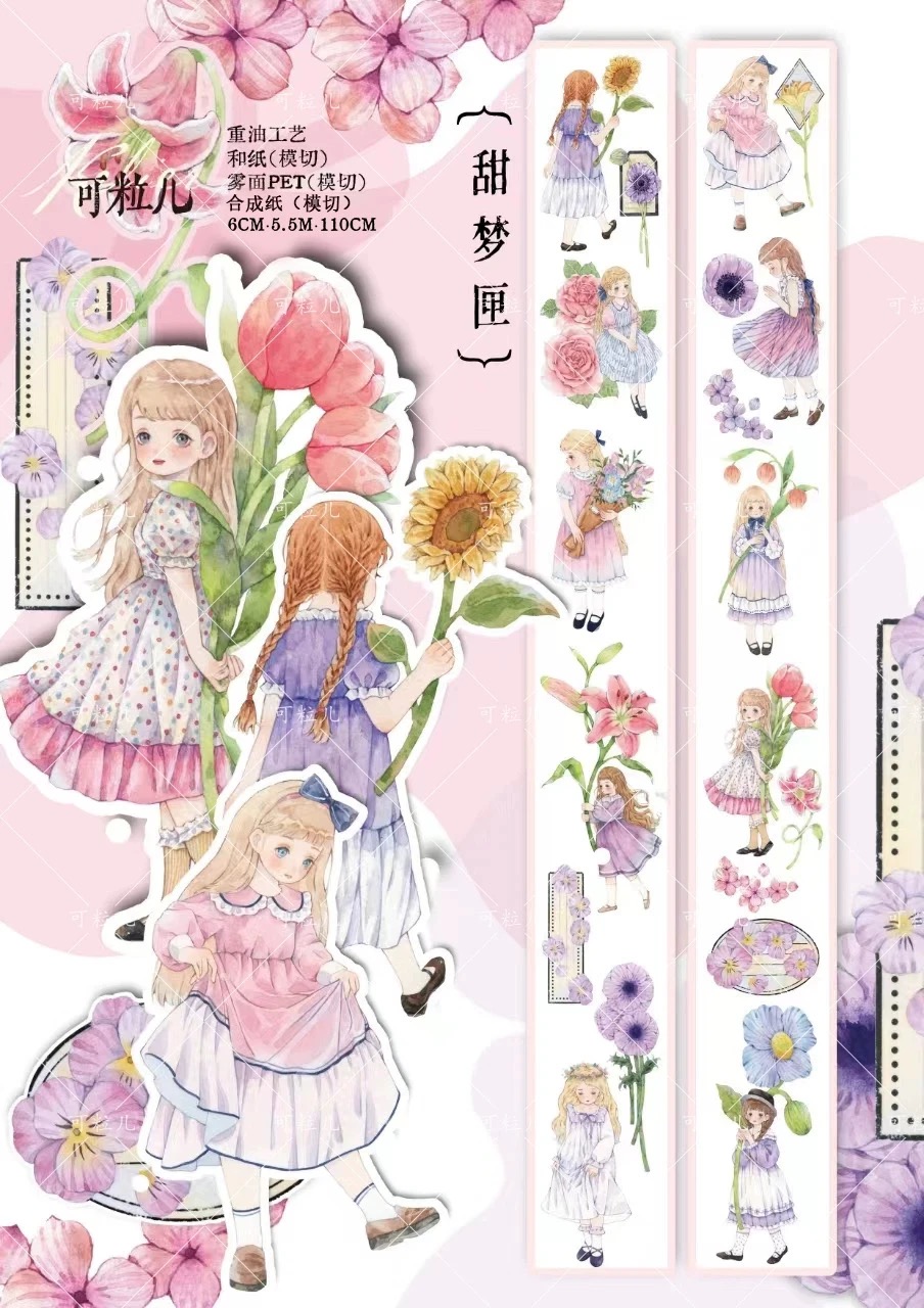 81 可粒儿 甜梦匣 手帐胶带分装 合成纸模切 6×110cm