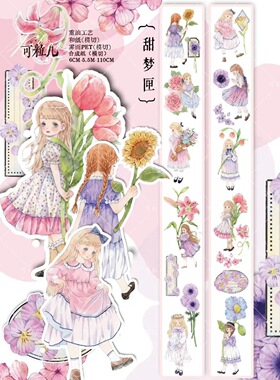 81 可粒儿 甜梦匣 手帐胶带分装 合成纸模切 6×110cm