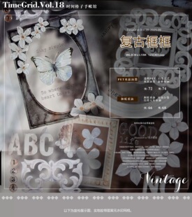 236 时间格子 复古框框 PET无模切6.5×125cm 手帐胶带分装