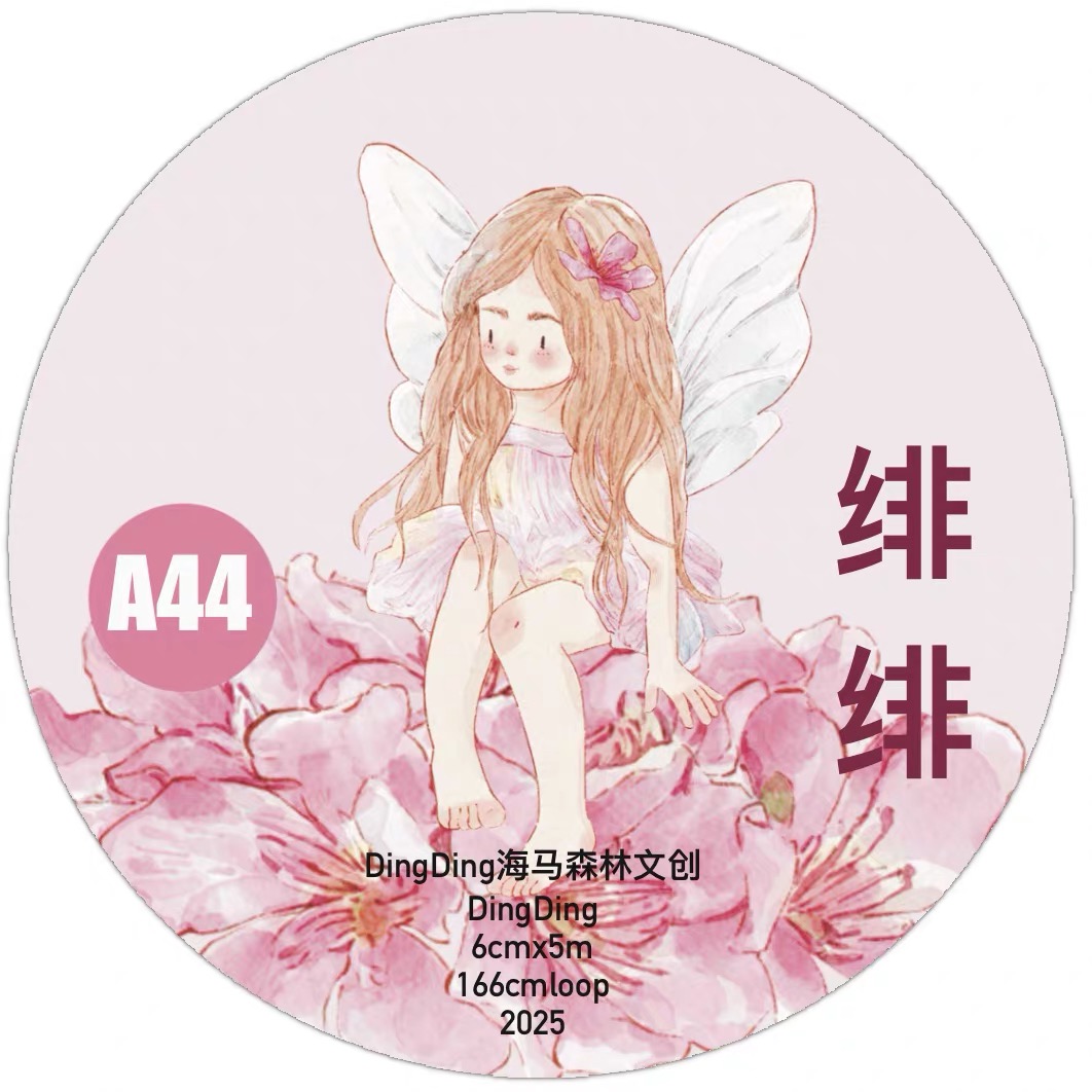 D49 dingding海马森林 绯绯 手帐胶带分装 和纸模切 6×166cm