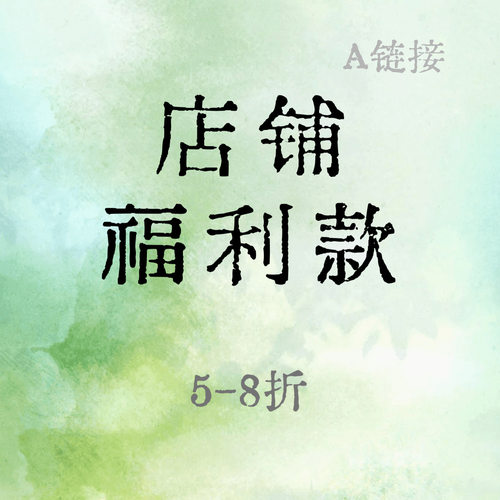 【清仓】A 福利款胶带分装/壹洱/千言/蓝莓不蓝/景物志/WT/Bobo鱼