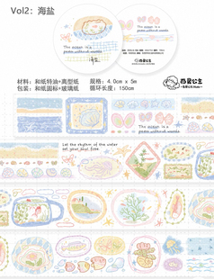 百灵公主 手帐胶带分装 海盐 4×150cm 和纸无模切 344