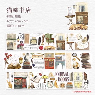 322 WT【猫咪书店】和纸模切 7×100cm 手帐胶带分装
