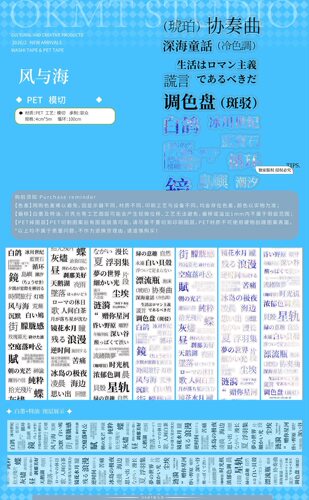 550 新七天【风与海】PET模切 4×100cm 手帐胶带分装