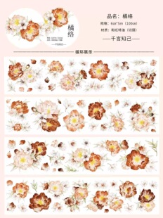 和纸 橘络 贝壳光模切 6×100cm 351 手帐胶带分装 千言