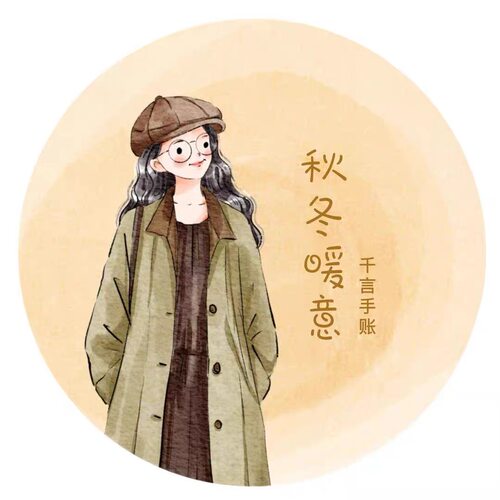 08 千言【秋冬暖意】合成纸/PET模切 6×100cm 手帐胶带分装