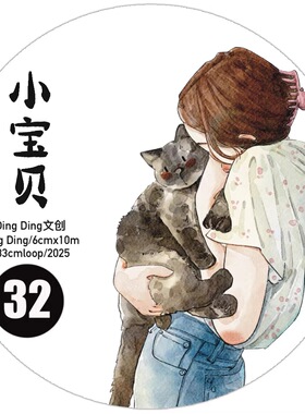 D04 dingding海马森林 小宝贝 手帐胶带分装 和纸模切 6×333cm