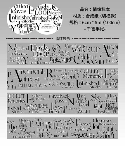 118 千言【情绪标本】合成纸/PET模切 6×100cm 手帐胶带分装