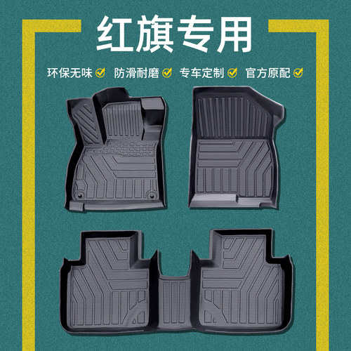 tpe汽车脚垫红旗h5 eqm5 hs5 h9 hs5 e hs3 hs7 h6 h7专用2026款