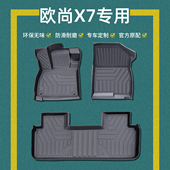 长安欧尚x7脚垫tpe配件用品大全2021款 汽车23款 x7plus全包围专用