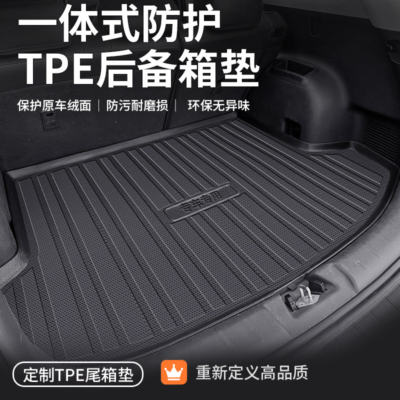 专车专用TPE汽车后备箱垫车垫后背备箱垫汽车用品2025款后车厢垫