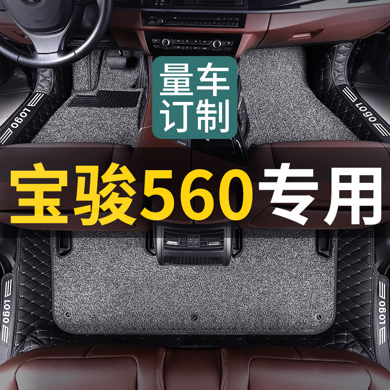 宝骏560脚垫专用全包围2017款汽车5座全车2016款五座2015年车脚垫