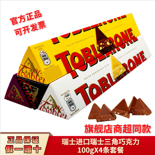 瑞士三角Toblerone进口巧克力牛奶白巧葡萄干纯黑巧克力100g 4条