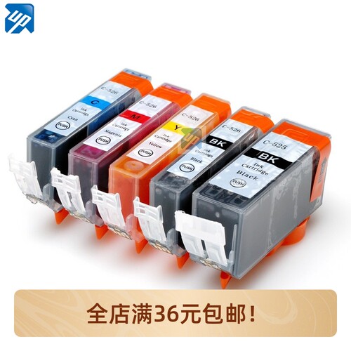 兼容Canon PGI-525BK墨盒 佳能525 526墨盒 IP4850 IX6550