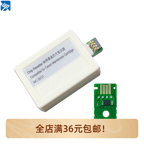 MC31废墨仓芯片TM-200 TM-205 TM5200 TM-5250 TM-5350维护箱芯片