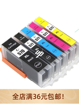 兼容佳能MG7750 MG6850 MG5750墨盒 PGI-570XL CLI-571墨盒