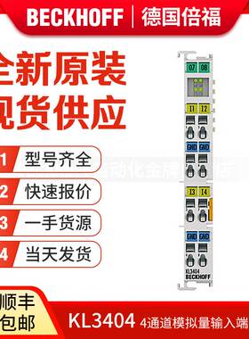 倍福Beckhoff KL3403 KL3404 KL3408 KL2134 模拟量输入端子模块