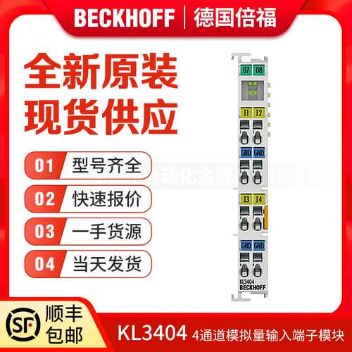 倍福Beckhoff KL3403 KL3404 KL3408 KL2134 模拟量输入端子模块