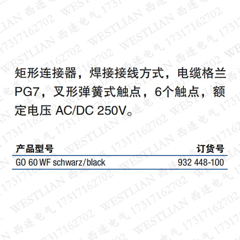 德国赫斯曼hirschmann矩形插头连接器黑色焊接接线方式GO 60 WF议