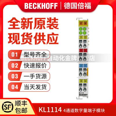 倍福Beckhoff KL1104 KL1114 KL1184 KL2184 总线数字量输入模块