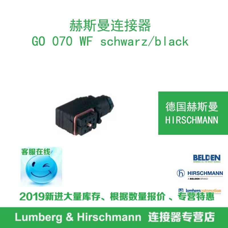 德国赫斯曼GO 070 WF schwarz/black(GO070WF schwarz/black)议价