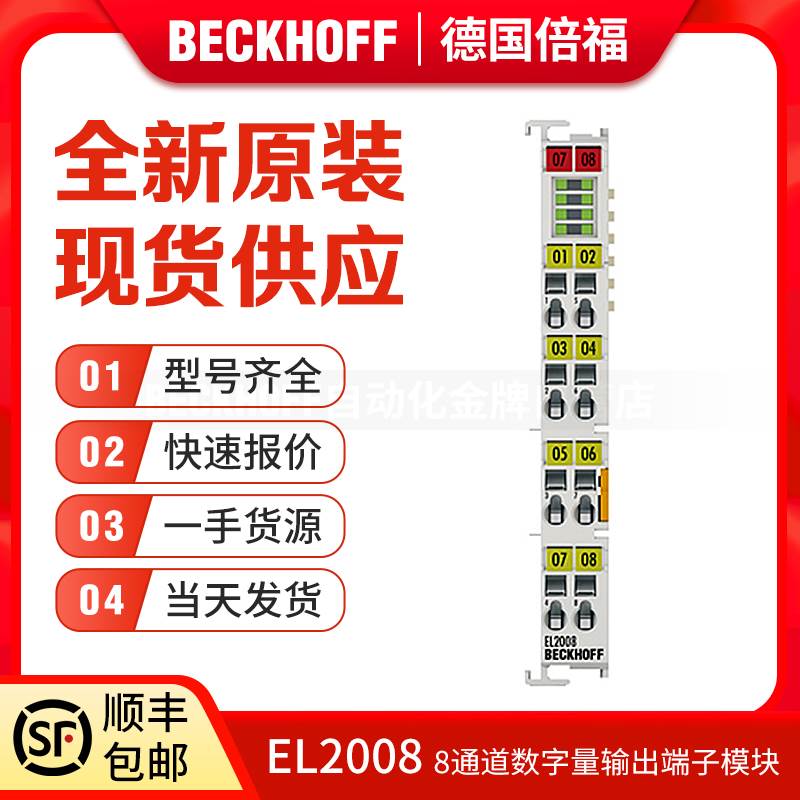 询价倍福Beckhoff EL1008 EL2008 EL1004 EL2004数字量输入端子