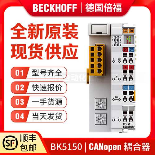 倍福Beckhoff BK5120 BK5150 BK5151 BK5110 CANopen 总线耦合器