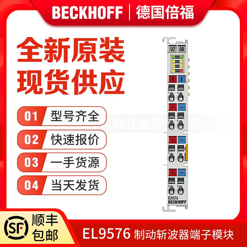 倍福Beckhoff EL9560 EL9570 EL9576 EtherCAT供电端子模块