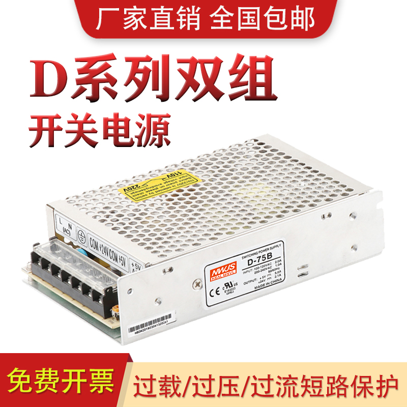 明双组输出60W开关电源5V12V24V双输出伟D-75ABC/5V6A24V4AD-150b-封面