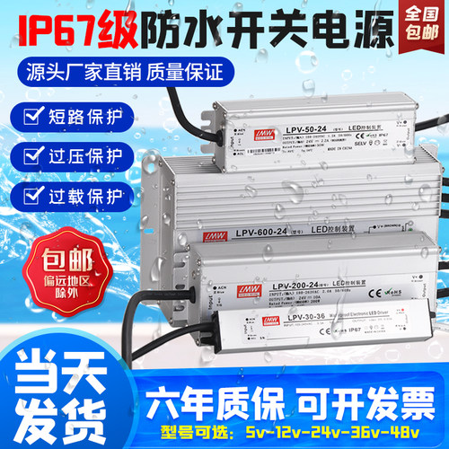 LPV-150W-12V防水开关电源